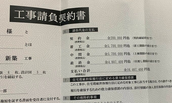 工事請負契約書