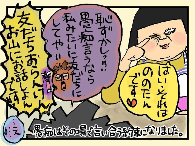 愚痴はその場で言い合う約束になりました。