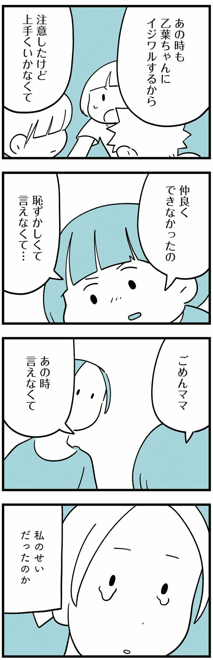 娘はいじめなんてやってない13話-4