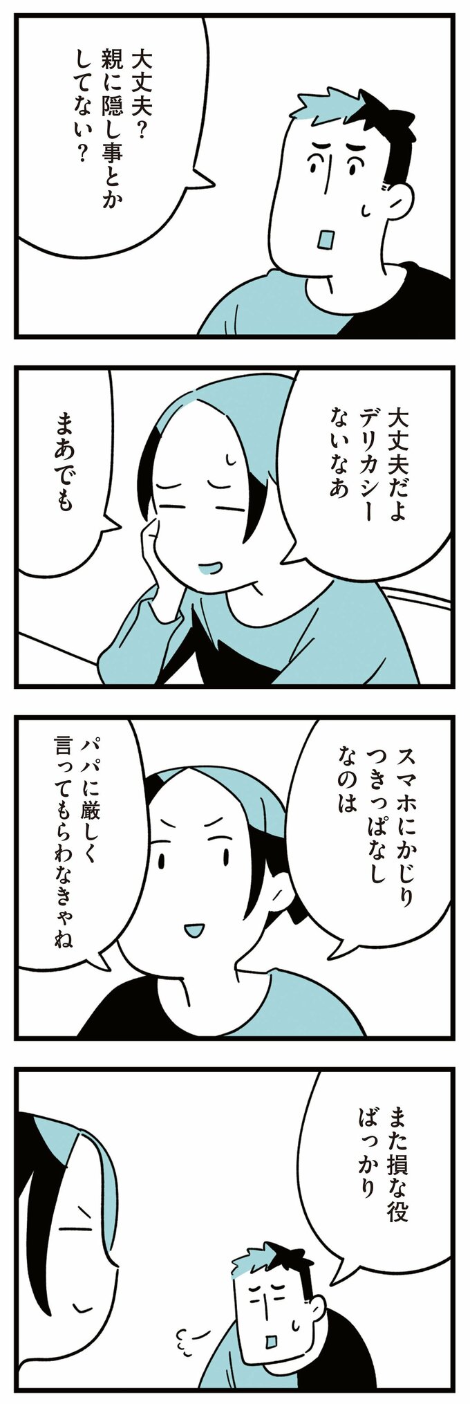 娘はいじめなんてやってない1話-4