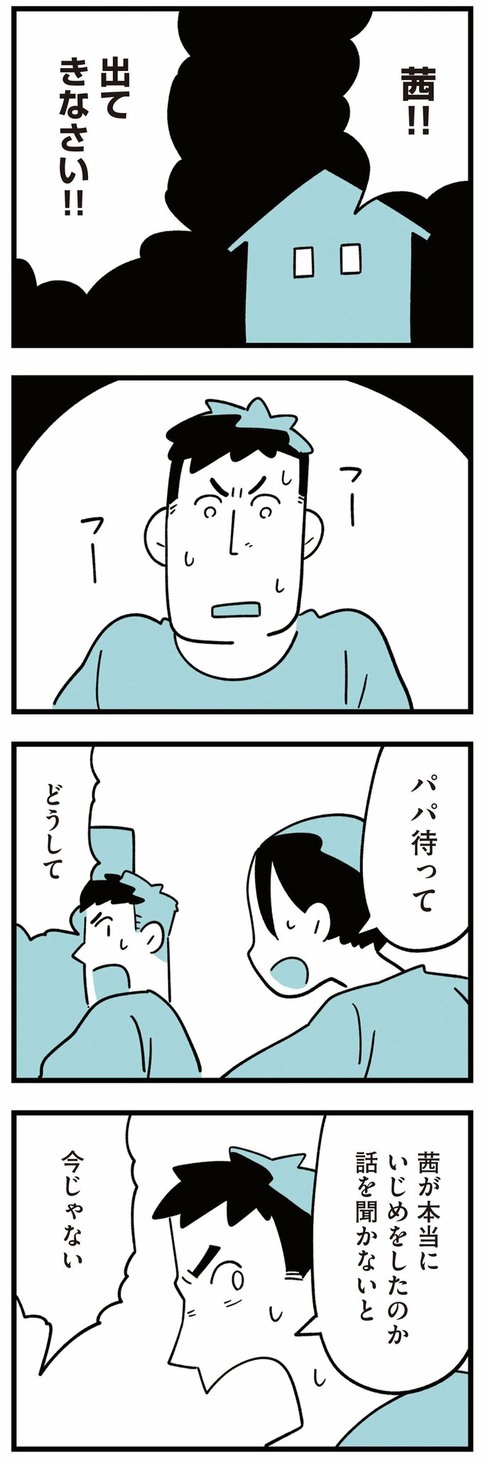 娘はいじめなんてやってない7話-1