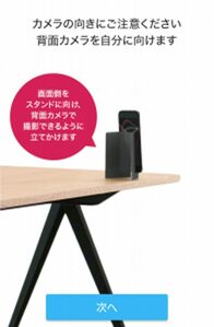 あとは、アプリを起動して音声の指示に従うだけ