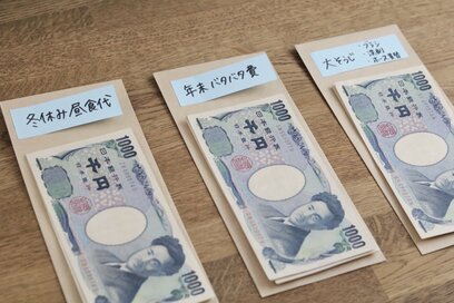 年末年始の出費を5万円抑える！「ゆとり貯金」もかなえる11月の予算管理テク