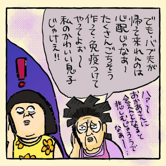 「私のかわいい息子じゃけぇ」