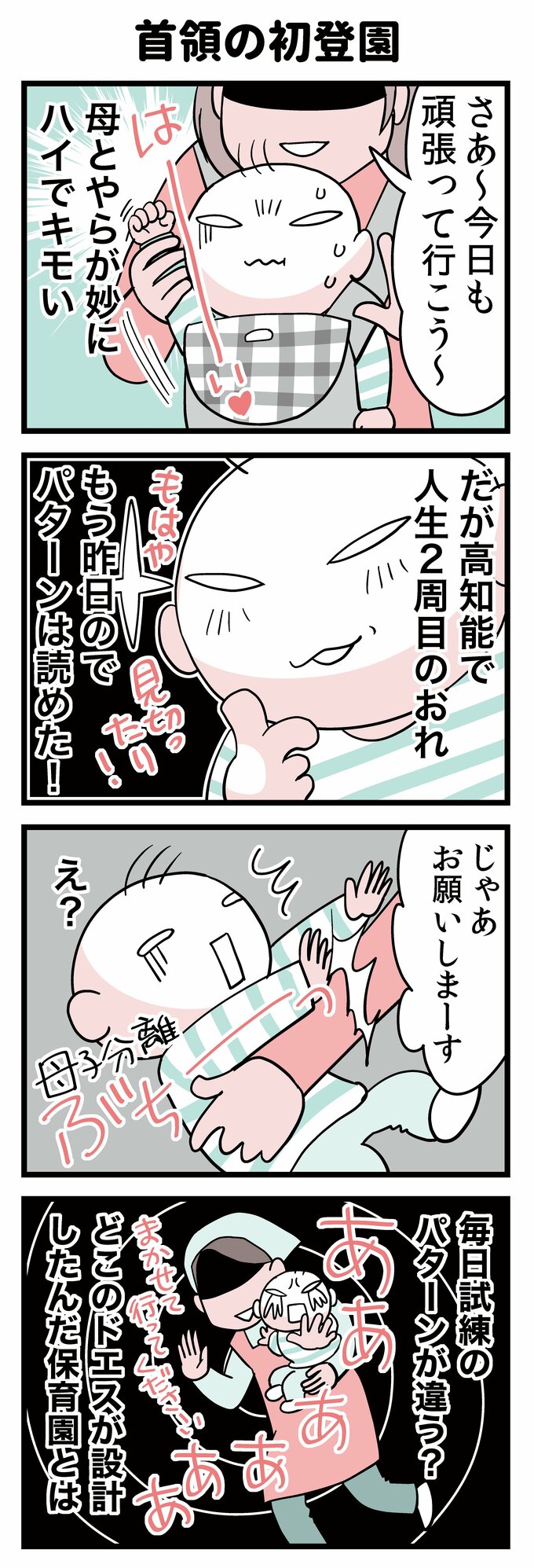 転生したら赤ちゃん57（2）