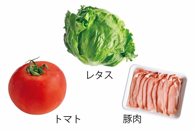 トマト・レタス・豚肉