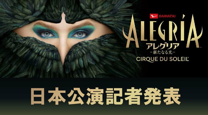 日本公演記者発表