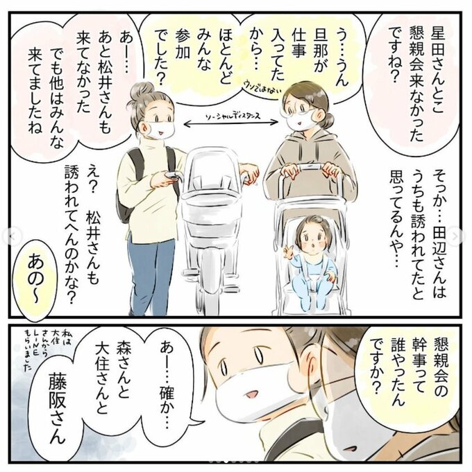 ほかのママたちは普通に接してくれた。