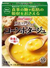 朝食スタイルケア コーンポタージュ