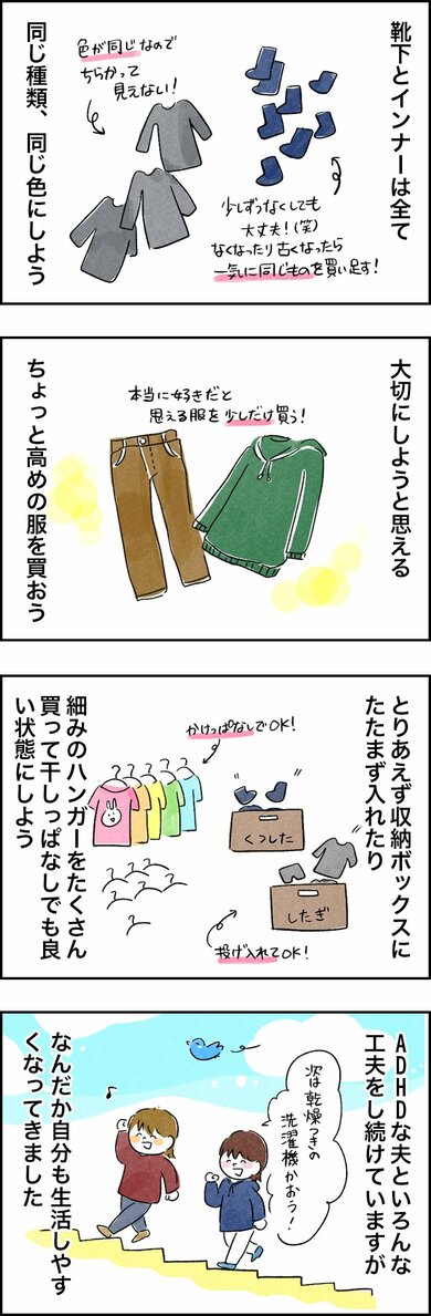 adhd 服 人気 選び方