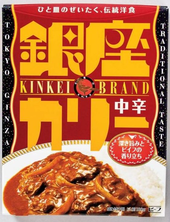 銀座カリー中辛