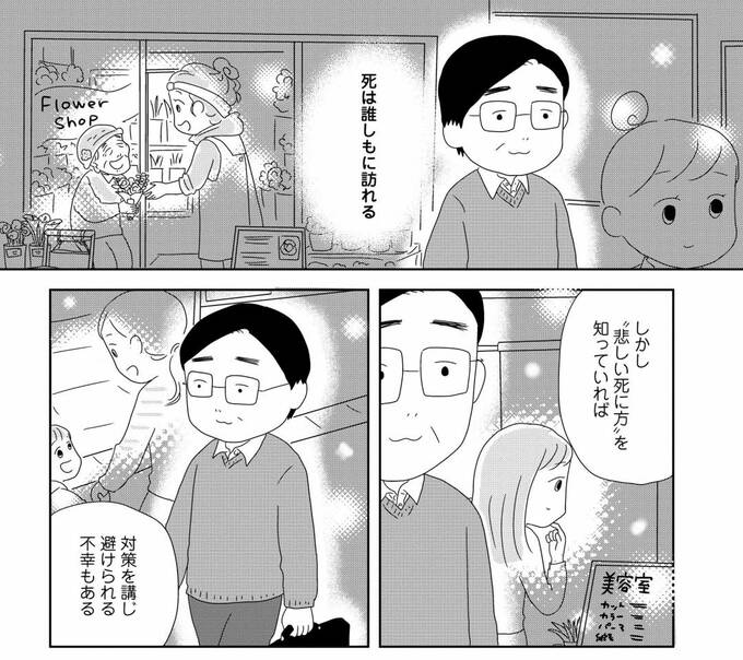 マンガ死は誰しもに訪れる