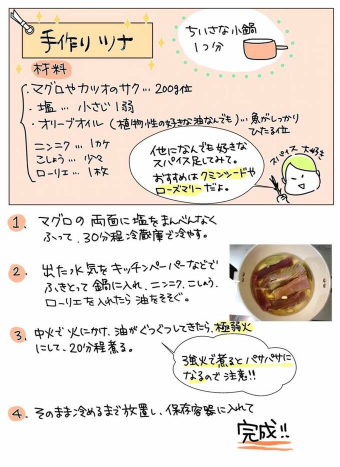 手作りツナつくり方