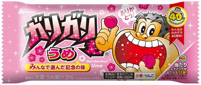 ガリガリ君うめ