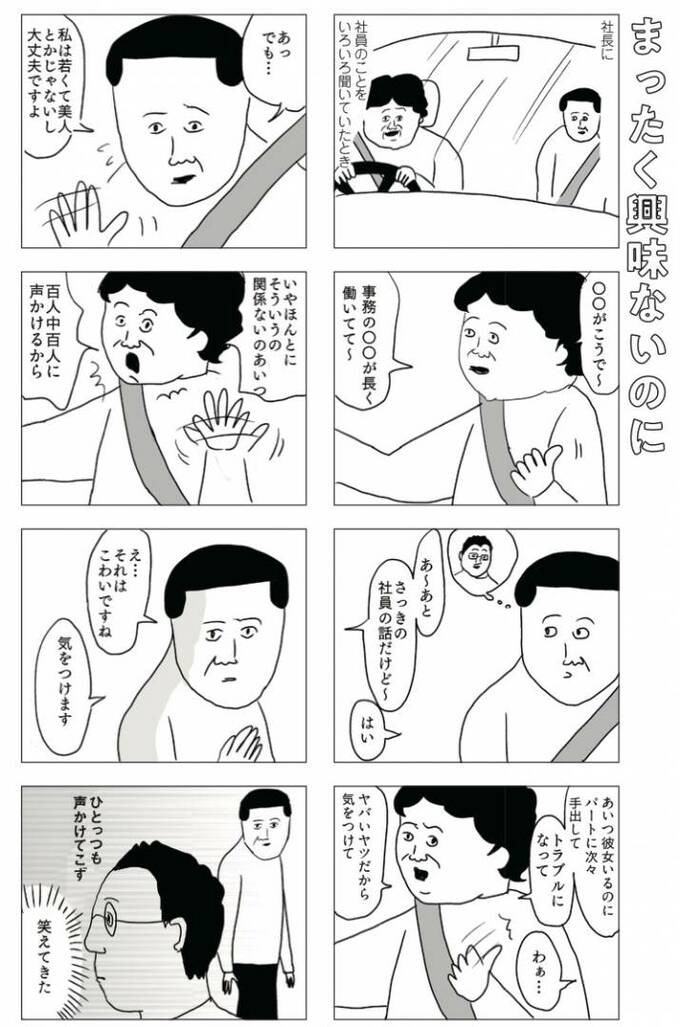 まったく興味ないのに