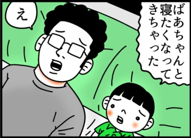 ＜養子縁組やってみた＞ばあちゃんと寝たい！4歳児の交渉術に唖然