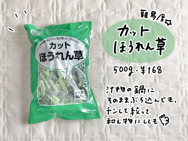 「カットほうれん草」500g ￥168