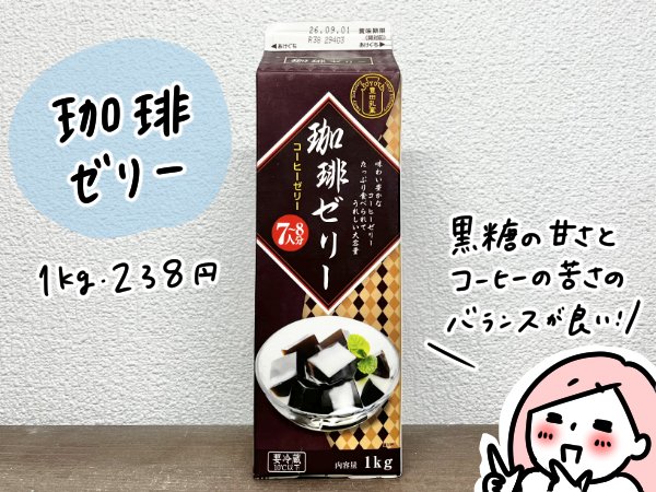 珈琲ゼリー