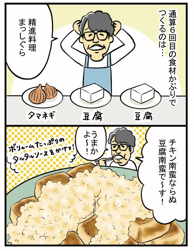 タルタル南蛮アレンジ