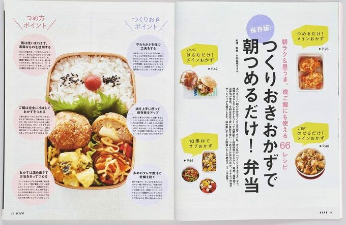 2010年4月号「つくりおきおかずで朝つめるだけ！　弁当」