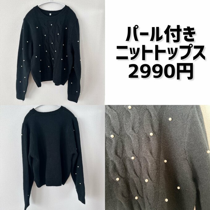 パール付きニットトップス