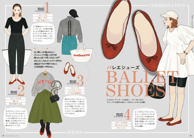 バレエシューズを使ったコーデイラスト
