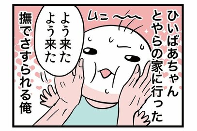 ひいおばあちゃんから貴重な情報を得る赤ちゃん。パパの真の姿を知り…＜転生したら赤ちゃんだった＞第86話