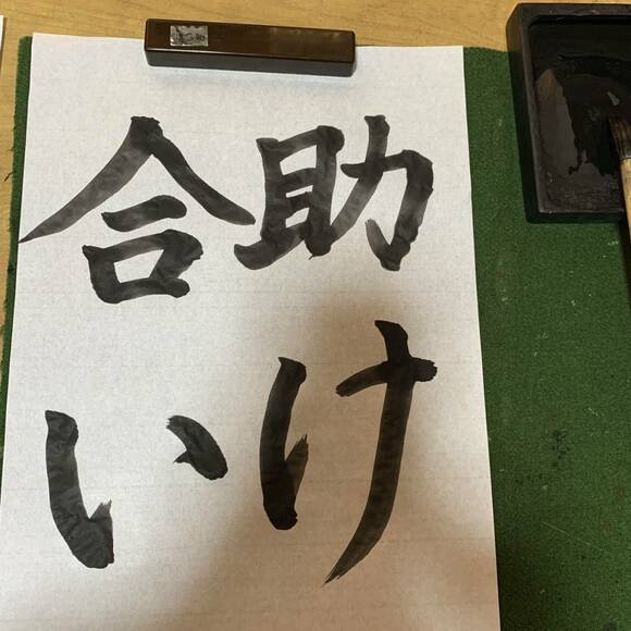 書道