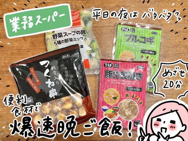 業スーお惣菜