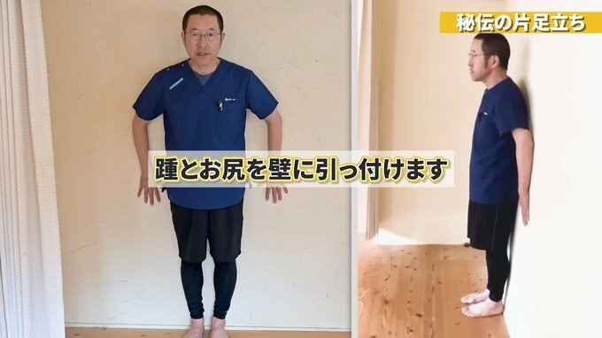 くるぶしとお尻を壁に付けて立つ