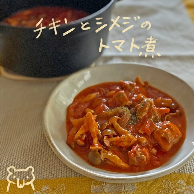 チキンとシメジのトマト煮