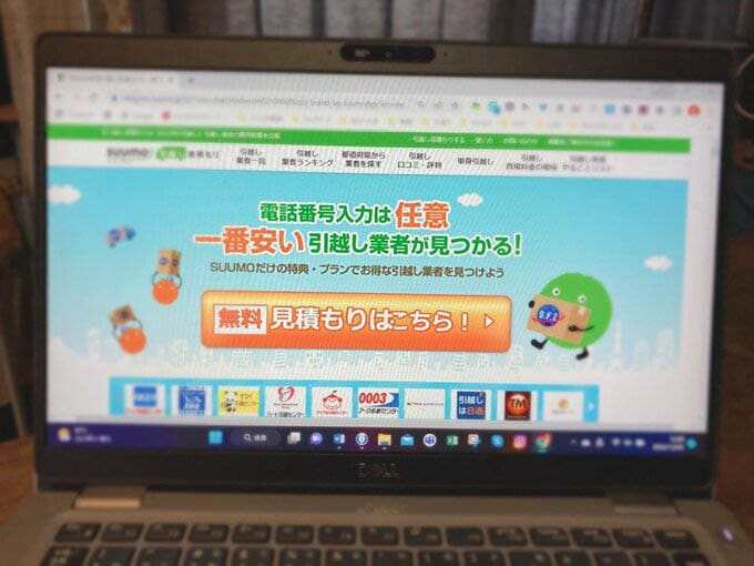 見積りサイトをパソコンで確認