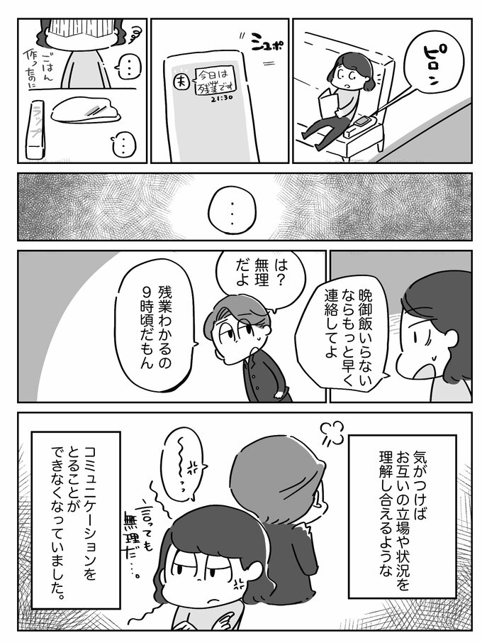 ごはんを食べないなら早く連絡してほしい!