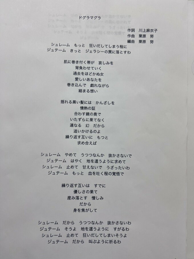 作詞した文章