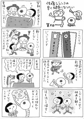 ＜佐藤ジュンコの早く健康になりたい＞第8回　目尻の乾燥「キセノサト」よ、さらば…！