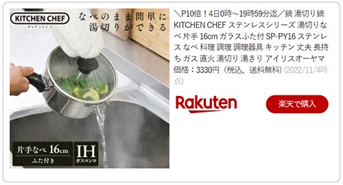 アイリスオーヤマ ステンレスシリーズ 湯切り片手鍋