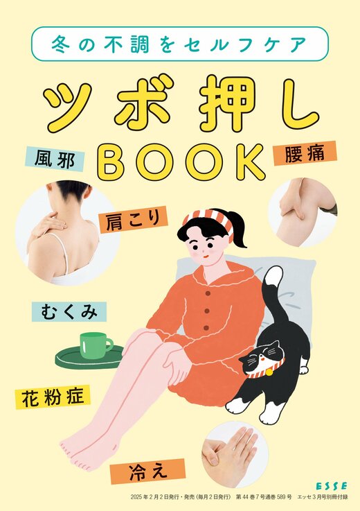 ツボ押しBOOK表紙
