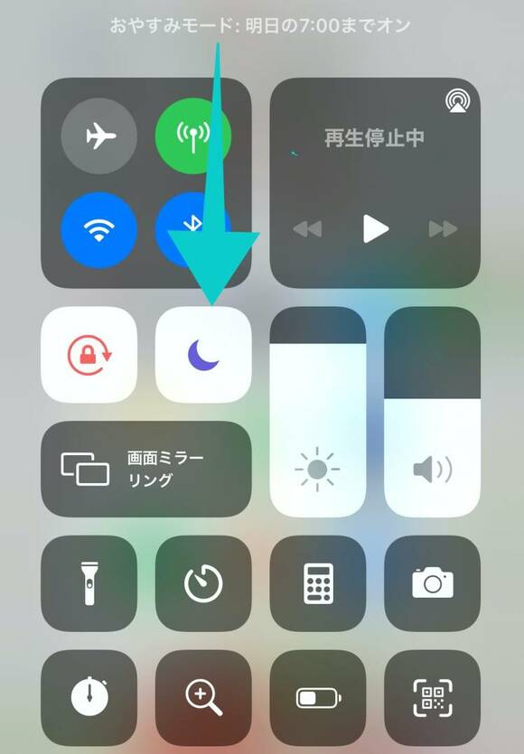 コントロールセンター、おやすみモードオン