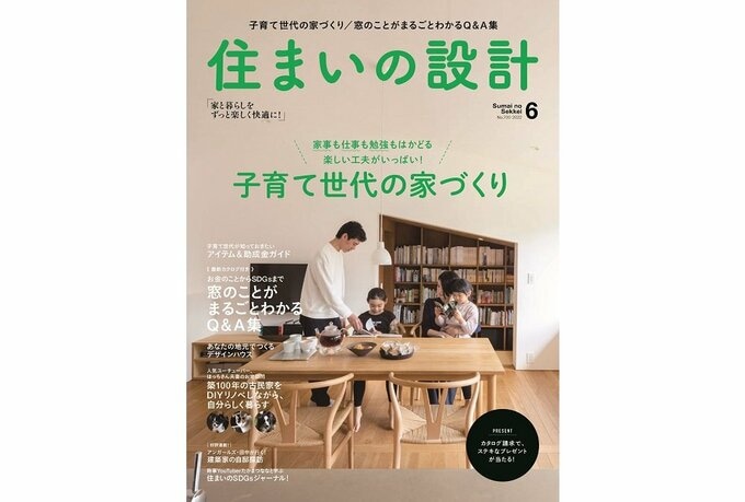 住まいの設計表紙