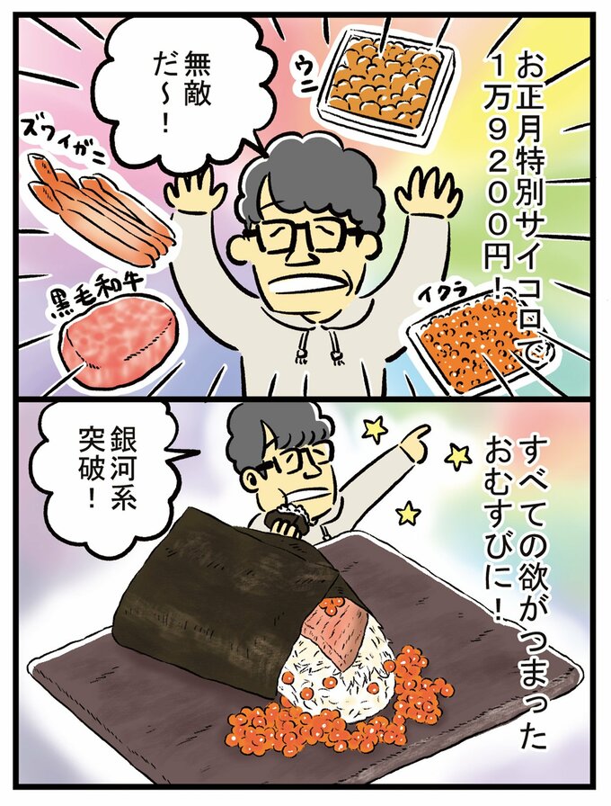 ワリカツの漫画2コマ「予算1万9200円のおにぎり」
