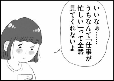 「うちの夫なんてただのさえないオジサン…」。人の夫とつい比べてしまった理由とは＜『タワマンに住んで後悔してる』第8話＞