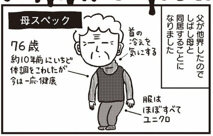 76歳の母と同居して驚いたこと。「客観的に見たら、私は子ども部屋おばさんかもしれないけど…」：5月に読みたい記事