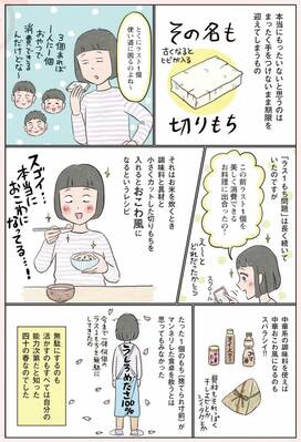 余った切りもちの活用法。お米と炊くとおこわ風に！＜体当たり家計改善＞