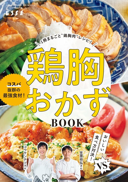 鶏胸おかず