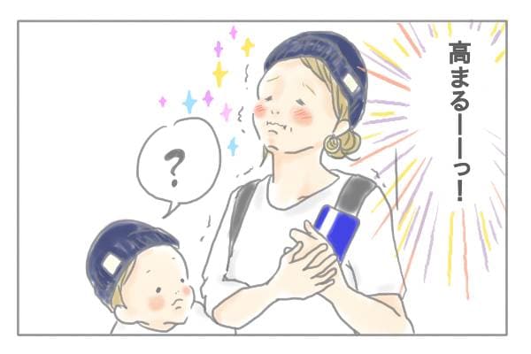 高まるーーっ！