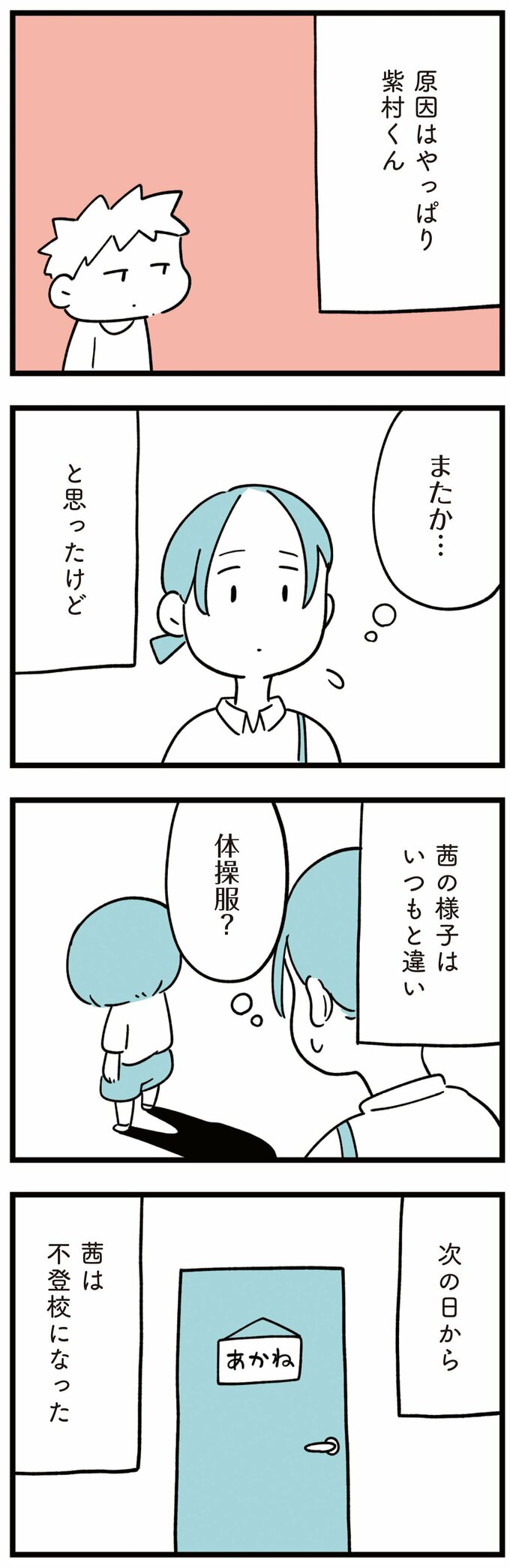 娘はいじめなんてやってない12話-4