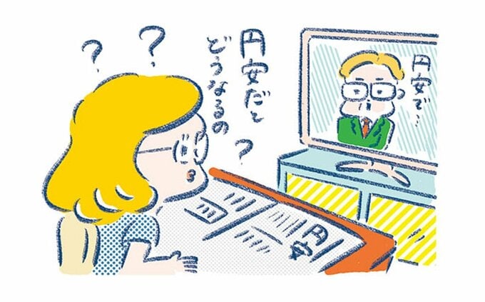 円高と円安イラスト