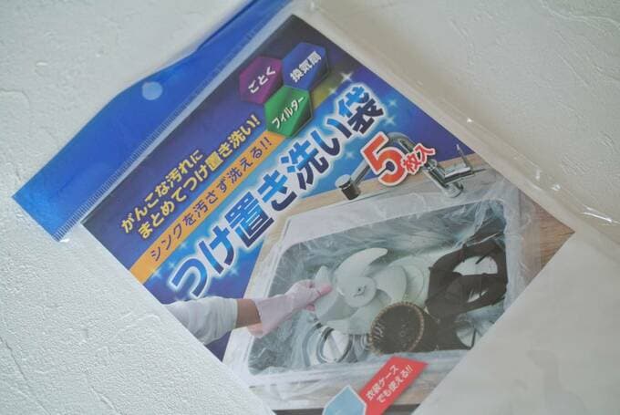 つけおき洗い袋