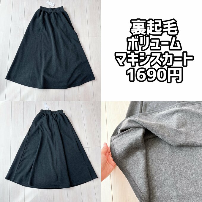 裏起毛ボリュームマキシスカート