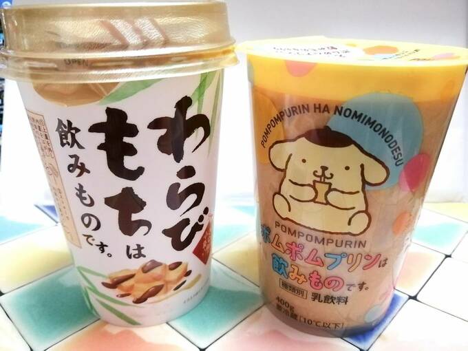 わらびもちも飲みものですとポムポムプリンは飲みものです